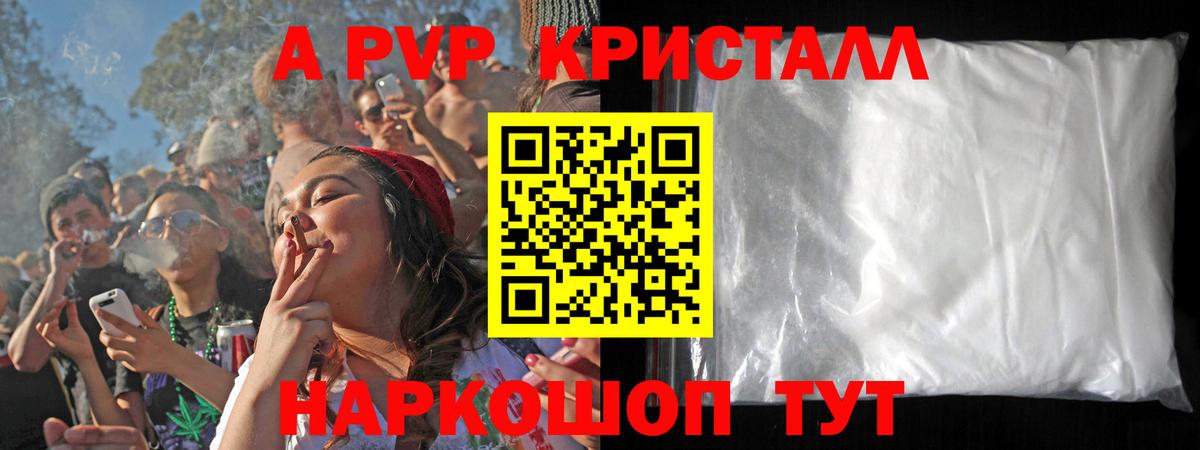 А ПВП кристаллы Тверь