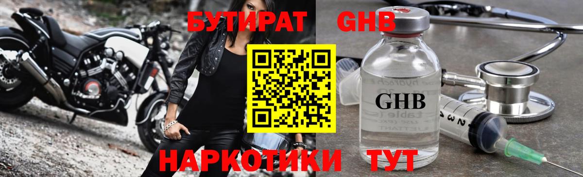 Бутират 1.4BDO Тверь