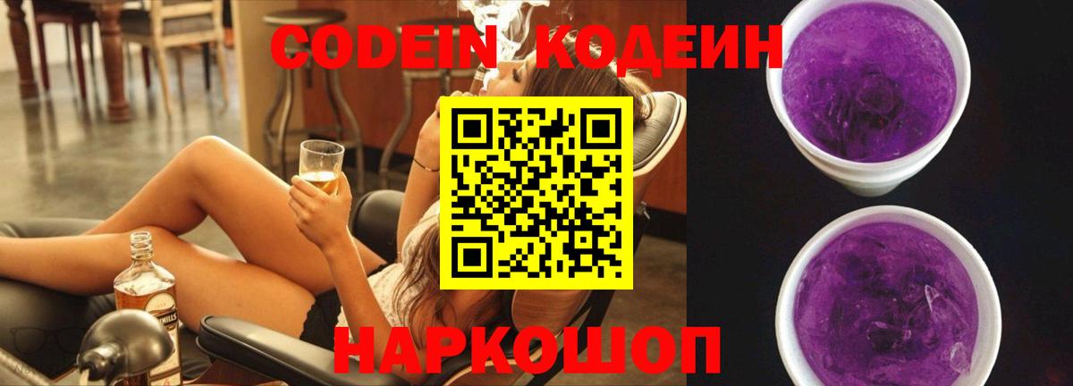 Тверь  Codein напиток Lean (лин)  Вход с VPN 
