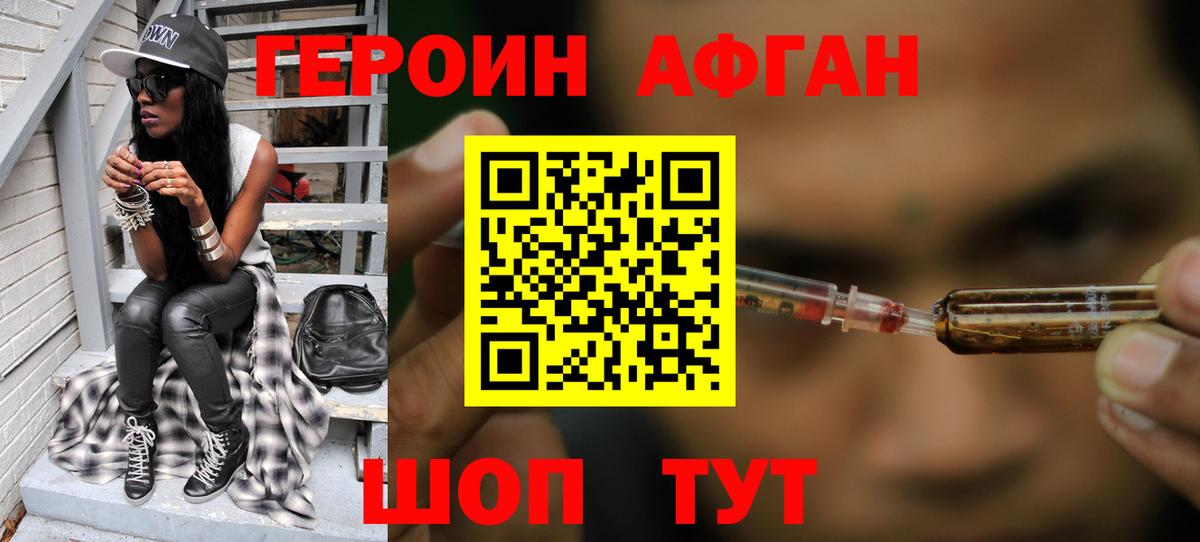 ГЕРОИН Heroin Тверь